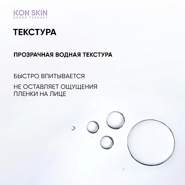 ICON SKIN Тоник увлажняющий для лица / Physio Tonic 150 мл