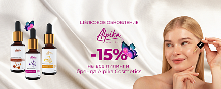 -15% АЛЬПИКА