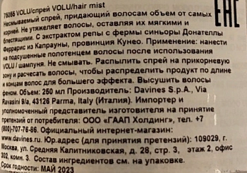 DAVINES SPA Спрей несмываемый для придания объема волосам / VOLU hair mist 250 мл, фото 2