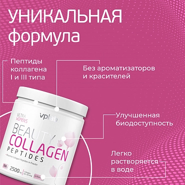 VPLAB Коллаген для кожи, волос и ногтей / Beauty Collagen Peptides Natural 150 гр