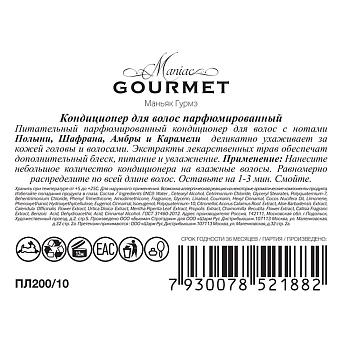 MANIAC GOURMET Кондиционер парфюмированный для волос №10 Полынь, Шафран, Амбра, Карамель 300 мл, фото 3