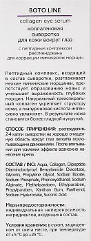 MEDICAL COLLAGENE 3D Сыворотка для коррекции мимических морщин вокруг глаз / Boto-Line 30 мл, фото 2