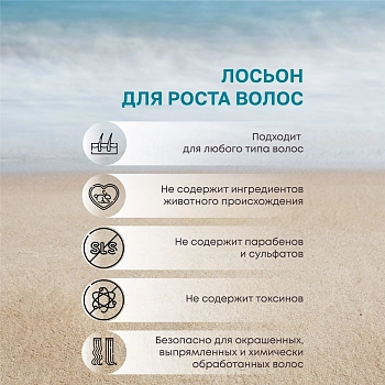 L’ALGA Лосьон для роста волос / SEAGROWTH Energizing Hair Lotion 85 мл, фото 4