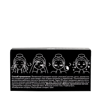 HOLLY POLLY Патчи гидрогелевые для глаз с бамбуковым углем и коллагеном / HollyWEEN DRAMA QUEEN 60 шт, фото 9