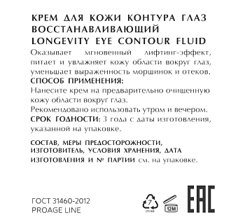 MEDICAL COLLAGENE 3D Крем восстанавливающий для кожи контура глаз / PROAGE 15 мл, фото 2