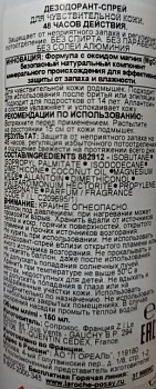 LA ROCHE-POSAY Дезодорант-спрей физиологический 48 ч / Deodorant 150 мл, фото 2