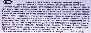 MAVALA Крем для смягчения кутикулы / Cuticle Cream 30 мл, фото 2