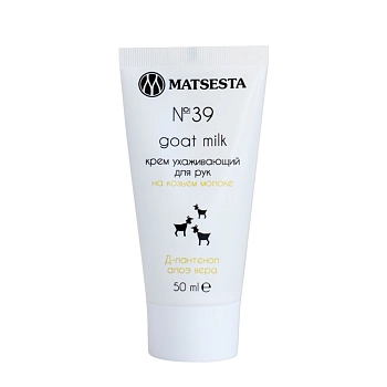 Крем ухаживающий для рук на козьем молоке №39 / Matsesta 50 мл