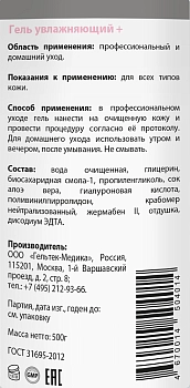 ГЕЛЬТЕК Гель увлажняющий + / Hydratation 500 гр, фото 2
