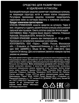 DOMIX Средство для размягчения и удаления кутикулы / DGP MEN 50 мл, фото 2