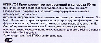 HISTOMER Крем корректор покраснений и купероза / Redness Corrector HISIRIS 50 мл, фото 3