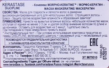 KERASTASE Маска для гладкости и легкости волос в движении Маскератин / ДИСЦИПЛИН 200 мл, фото 4
