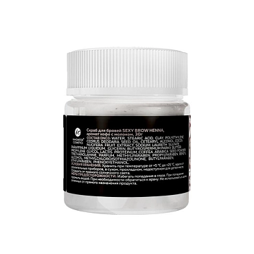 SEXY BROW HENNA Скраб для бровей, аромат кофе с молоком / SEXY BROW HENNA 30 г