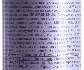 LONDA PROFESSIONAL Пена экстрасильной фиксации для укладки волос / DRAMATIZE 250 мл, фото 2