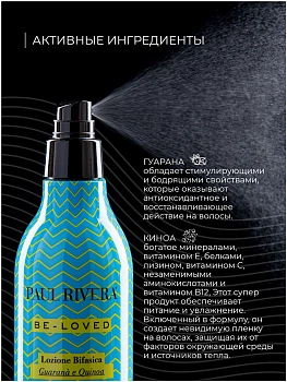 PAUL RIVERA Лосьон двухфазный для распутывания волос / Be Loved  Two-phase Lotion 200 мл, фото 3