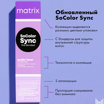 MATRIX 6NGA тонер кислотный, темный блондин натуральный золотисто-пепельный / SoColor Sync Pre-Bonded 90 мл, фото 3