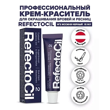 REFECTOCIL Краска для бровей и ресниц, № 2 иссине-черный 15 мл, фото 3