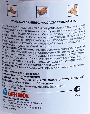 GEHWOL Соль с розмарином для ванны 1000 гр