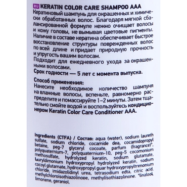 KAARAL Шампунь кератиновый для окрашенных и химически обработанных волос / Keratin Color Care Shampoo 250 мл