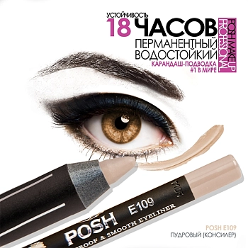 POSH Карандаш для глаз и губ, E109 пудровый (консиллер), фото 4