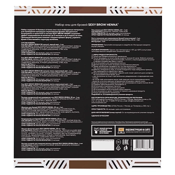 SEXY BROW HENNA Набор хны для бровей / SEXY BROW HENNA, фото 3