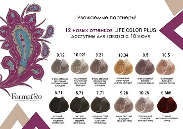 FARMAVITA 10.26 крем-краска для волос, платиновый блондин красный ирис / LIFE COLOR PLUS NEW 100 мл
