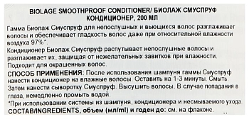 BIOLAGE Кондиционер с экстрактом камелии для непослушных, вьющихся волос / БИОЛАЖ СМУСПРУФ 200 мл, фото 3