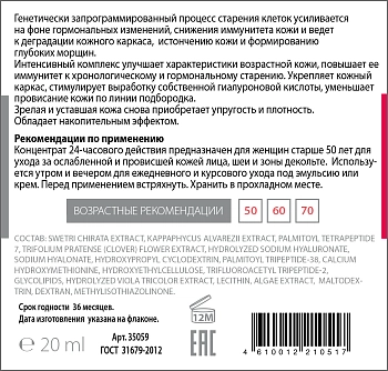 ACTIVE Сыворотка пептидная уплотняющая для укрепления овала и лифтинга кожи лица / PEPTIDE COMPLEX 20 мл, фото 2