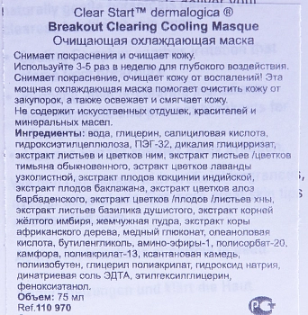 DERMALOGICA Маска очищающая охлаждающая / Breakout Clearing Cooling Masque CLEAR START 75мл, фото 2