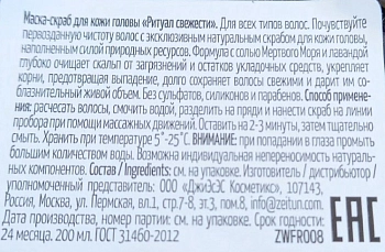 ZEITUN Маска-скраб для кожи головы для всех типов волос Ритуал свежести 200 мл, фото 5