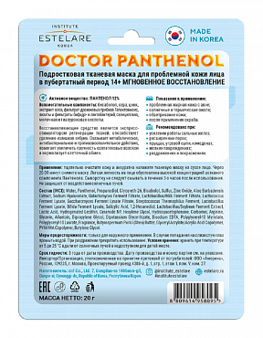 ESTELARE Маска подростковая тканевая для проблемной кожи / Doctor PANTHENOL 20 г