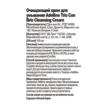 ADELLINE Крем очищающий для умывания / Adelline Trio Con Brio Cleansing Cream 100 мл, фото 4