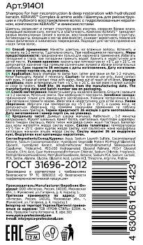 EPICA PROFESSIONAL Шампунь для реконструкции и глубокого восстановления волос / Keratin Pro 1000 мл, фото 3