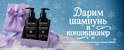 Подарок от DIOMA