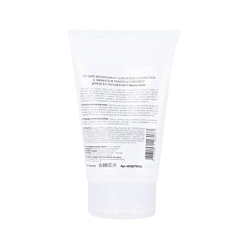 BEAUTY STYLE Эксфолиант легкий с эффектом микрошлифовки для всех типов кожи / Cleansing universal 120 мл, фото 2