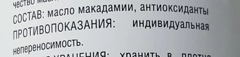 DOMIX Масло макадамии, без отдушек / TRANSDERMAL COSMETICS 510 мл, фото 2