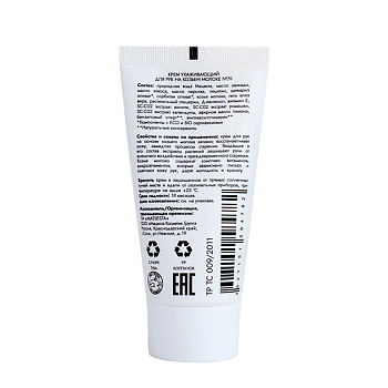 MATSESTA Крем ухаживающий для рук на козьем молоке №39 / Matsesta 50 мл, фото 2