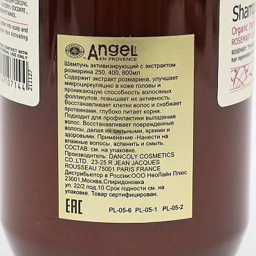 ANGEL PROFESSIONAL Шампунь активизирующий для волос с экстрактом розмарина / Angel Provence 250 мл