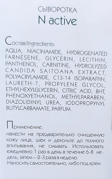 ARKADIA Сыворотка / N active 30 мл, фото 3