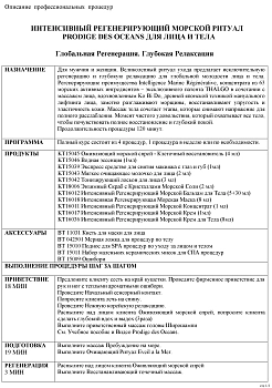 THALGO Крем интенсивный регенерирующий морской для лица / PRODIGE DES OCEANS 100 мл, фото 2