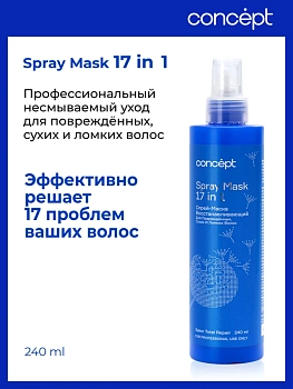 CONCEPT Спрей-маска 17 в 1 восстанавливающий для повреждённых, сухих и ломких волос / Salon Total 240 мл, фото 2