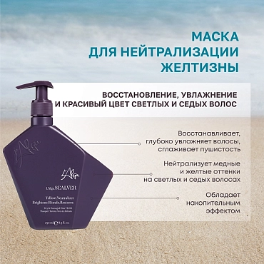 L’ALGA Маска для нейтрализации желтизны / SEALVER Dry & Damaged Hair MASK 250 мл