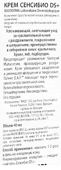 BIODERMA Крем для лица сенсибио / DS+ 40 мл, фото 4
