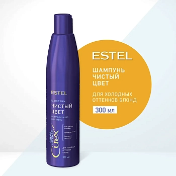 ESTEL PROFESSIONAL Шампунь оттеночный серебристый для холодных оттенков блонд / Curex Color Intense 300 мл, фото 4