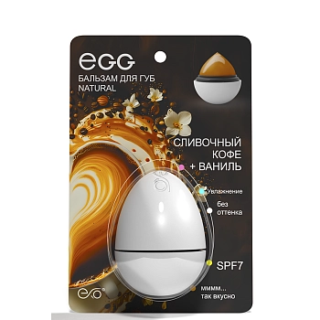 EXO EGG Бальзам для губ, Сливочный кофе + ваниль / EGG 17 гр, фото 3