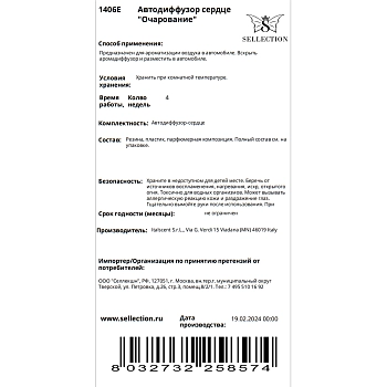 HYPNO CASA Автодиффузор сердце Очарование / Hypno Casa 20 гр, фото 3