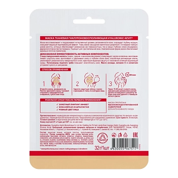 LIBREDERM Маска тканевая гиалуроновосполняющая / AEVIT BY LIBREDERM HYALURONIC 32 г, фото 2