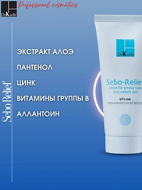 Dr. KADIR Крем для жирной кожи Себорельеф / Sebo-relief cream 100 мл