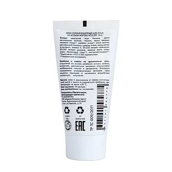 MATSESTA Крем солнцезащитный для лица SPF 30+ на козьем молоке №25 / Matsesta 50 мл, фото 2