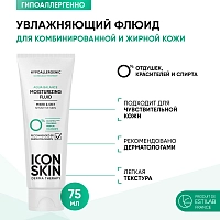 ICON SKIN Флюид увлажняющий гипоаллергенный для комбинированной и жирной кожи / Aqua Balance 75 мл, фото 2